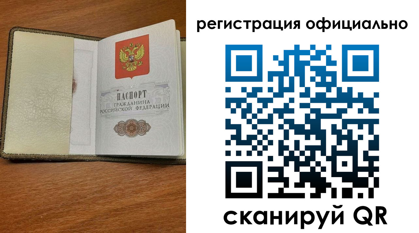 временная регистрация купить в Забайкальском крае
