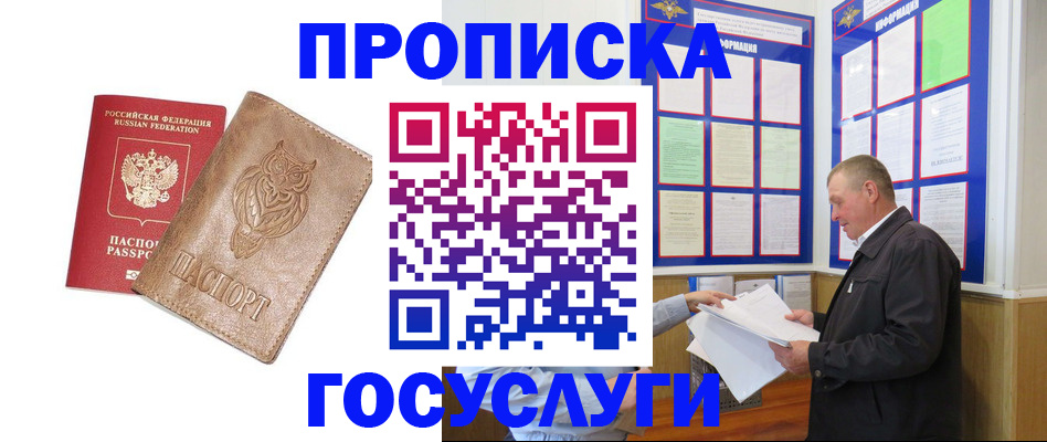 временная регистрация адрес в Забайкальском крае