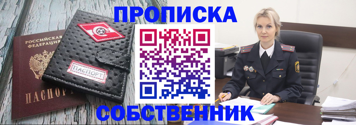 прописка для работы в Забайкальском крае